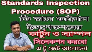 How to selected Inspection Sample Garments || Sample and Cartons Select SOP || Bangla tutorial -2023