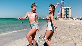 Лучшие ТАНЦЫ инстаграма (Полина Дубкова) | Танцы под русские хиты