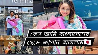 আমার বাংলাদেশ থেকে জাপান যাওয়ার সম্পূর্ণ ভিডিও! Bangladesh to japan #vlog @RakibHossainvlogs