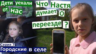 Серия 7. Подарки на новоселье. Дети уехали. Новые ступеньки. Где я готовлю и мою посуду?