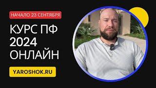 Онлайн курс по ПФ (накрутке поведенческих факторов) - 23/09/24