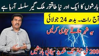Pak weather with Dr hanif| Pakistan weather forecast Today 23Jul|Punjab weather|Sindh weather today