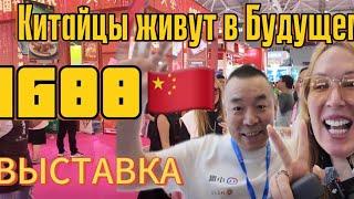 1688 Самая честная выставка в Китае ! Обзор товаров !