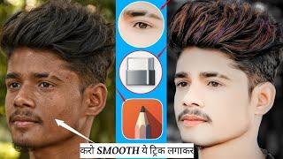 ONLY ONE APP SKETCHBOOK FACE SMOOTH AND FACE WHITE PHOTO EDITING || NEW TRICK 2024 || FACE SMOOTH