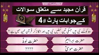 Islamic question and answer with Mahwish Rehan || Quran quiz part-4 || Islamic quiz in urdu