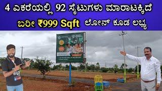 ಬರೀ ₹999 Sqft | Sites in Bangalore | Plots in Bangalore | Best rate sites in Bangalore | MVP KANNADA