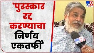 Anand Karandikar : Fractured Freedom पुस्तकाच्या वादावरुन आनंद करंदीकरांनी केला पुरस्कार परत