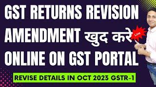 How to Amend GSTR 1 After Filing | Amendment in GSTR 1 Return | GSTR 1 Amendment of B2B B2C invoice