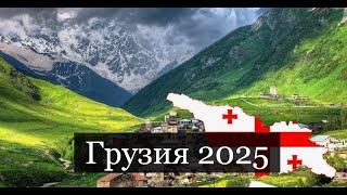 ТАРО #Аврора #гадание Грузия 2025 год Georgia 2025