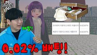 확률 0.02%에 배팅하는 뉴비 밀렌시안 타짜 - 마비노기 5화