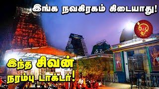 சுயம்பாய் வந்த சிவன்...சக்தி ரொம்ப அதிகம்!!! | Sivan Temple | Kovil kadhaigal |  #masilamaneeswarar