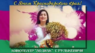 "Кубань"   (стихотворение В. Д. Нестеренко)