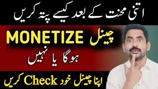 Apka Channel Monetize Hoga Ya Nahi Kaise Pata Kare | Channel Monetize Hoga Ya Nahin