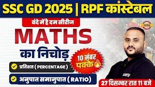 SSC GD MATHS MARATHON CLASS | RPF CONSTABLE MATHS MARATHON CLASS - VIPUL SIR