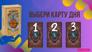 ВАШ ГОРОСКОП НА 04.01 ‍️ВЫБЕРИ КАРТУ ДНЯ ️ЧТО МНЕ ДЕЛАТЬ?️УЗНАЙ СВОЙ ОТВЕТ