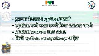 iti option form edit, option form for second round, iti admission 2021, iti option form last date