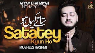 Satatey Kyun Ho - Mughees Hashmi | New Noha Shahadat Bibi Fatima Sa 2024