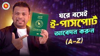 কিভাবে ই পাসপোর্ট করতে হয় | passport apply online