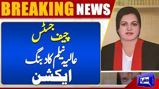 Chief Justice LHC Aalia Neelum In Action | Huge Decision | Dunya News