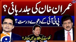 Cipher Case - Imran Khan's early release? - Are PTI's claims true? - Hamid Mir - Shahzeb Khanzada