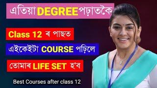Best Courses After Class 12 in 2024 | Most Demanding Course | Best Short Term Course | Best Diploma