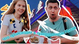 Хуньчунь из Владивостока 2024 | ВЛОГ