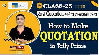 #25 Quotation in Tally Prime | Sales Quotation in tally prime टैली में Quotation केसे बनाया जाता है