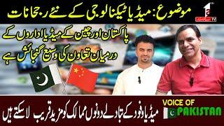 Voice Of Pakistan || Shahid Afraz Khan || A1TV || 5 SEPTEMBER 2024