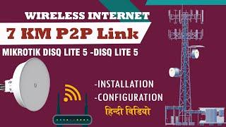 7 KM P2P Wireless Link #ftth #hotspot #wireless #airfiber #mikrotik  @RTech01