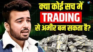 क्या Trading एक Scam है? | @meharshbhagat | Share Market | Harsh Bhagat | Stock | Josh Talks Hindi