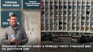 Позачергова сесія СМР: звернення щодо розблокування системи обов’язкових платежів Сумської громади