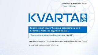 Классический роман "Сложные взаимоотношения Королевы учета с ее родственниками".