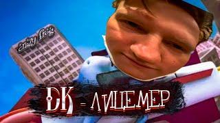 DK - Лицемер (mashup. CrazyFrog) by. chnoorkie