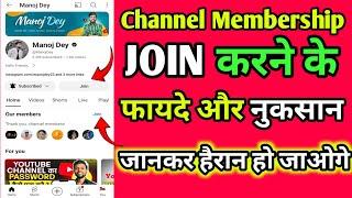 Join button on youtube | Youtube channel join करने का फायदा | Join Button | YouTube Membership