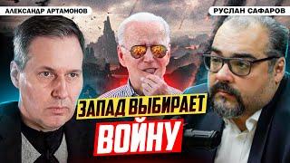 Чем ответит Россия на повышение ставок Западом? | Александр Артамонов и Руслан Сафаров