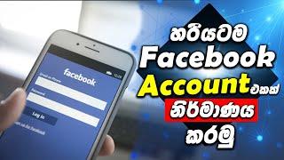 How To Create Facebook Account -කොහොමද හරියටම Facebook Account එකක් හදාගන්න හැටි -Sinhala