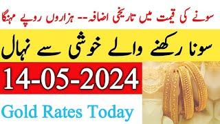 Today New Gold Price In Pakistan | 14 May 2024 | Gold Rate In Pakistan Karachi | Gold Rate Today