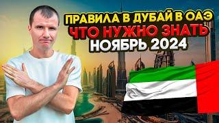  Правила въезда в Дубай в ОАЭ в Декабре 2024 года для россиян: виза, банковские карты, страховка