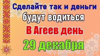 29 декабря Агеев день. Агей Инисей. Традиции и приметы. Что нельзя делать в этот день