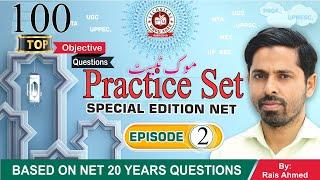 Practice Set 2 /Objective Questions /Top 100 Questions / Mock Test for NTA NET /UGC NET urdu /