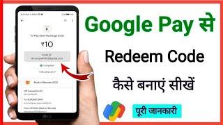 Google Pay से Redeem Code कैसे बनाएं / Play Store Recharge Code बनाना सीखें