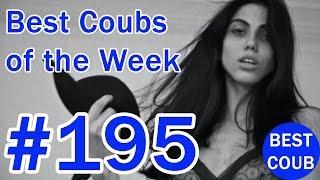 Best Coub of the Week | Лучшие Кубы Недели #195