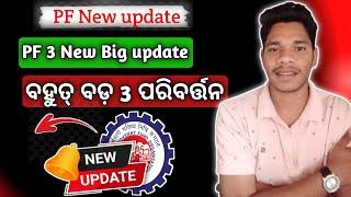 PF New update 2024 || PF withdrawal update || EPFO Online PF ka new 3 update || @Ranjaninformation