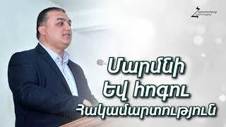 Մարմնի և հոգու հակամարտություն - Վարդան եղբայր