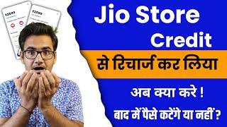 Jio store credit free recharge Reality | jio store credit