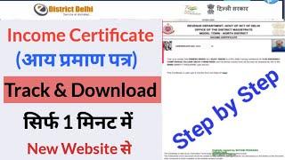 How to download income certificate online || Income Certificate Download Delhi