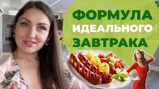 Формула идеального завтрака для похудения - больше чем питание