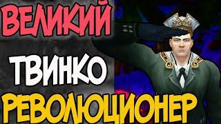 Wow твинки | Кто такие твинки - кочевники?