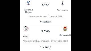 Futbol prognoz #прогнозфутболсегодня #футбол #fifa #football