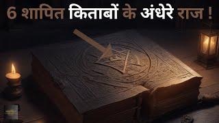 Yeh Hain Duniya Ki 6 Sabse Shaapit Kitaabe...most cursed | top 6 books #hindi #mysterious